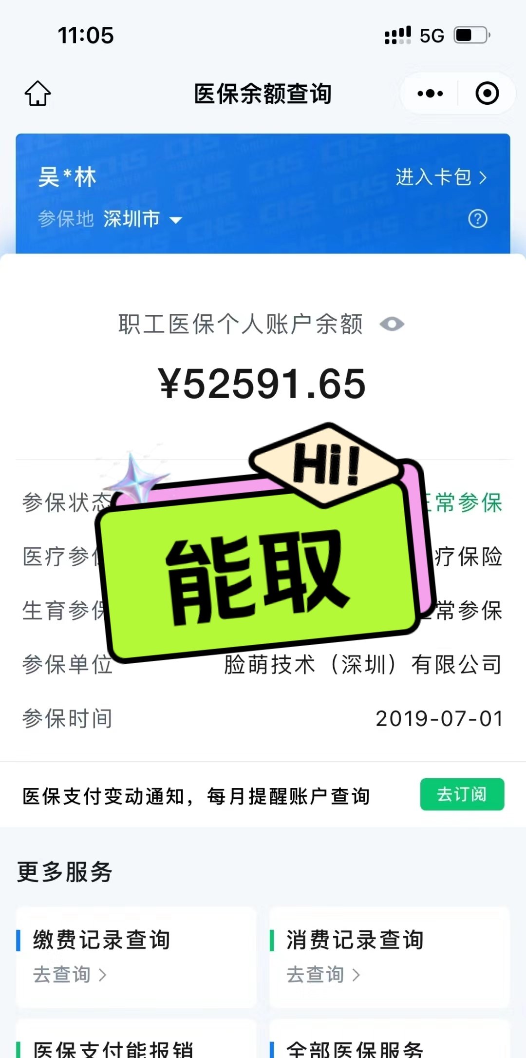 运城最新医保提取中介方法分析(最方便真实的运城医保提取中介乌鲁木齐方法)