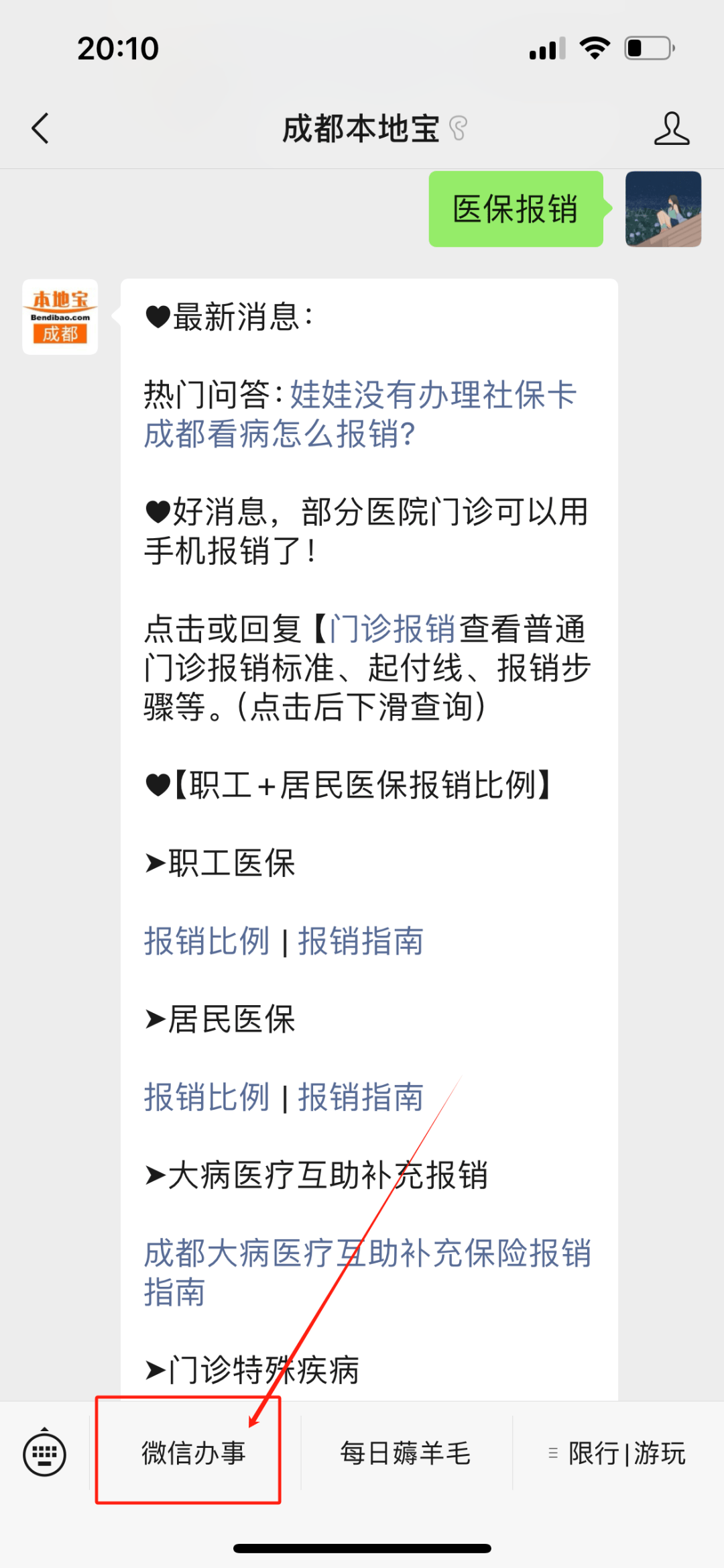 运城最新找中介10分钟提取医保成都方法分析(最方便真实的运城成都如何提取医保方法)