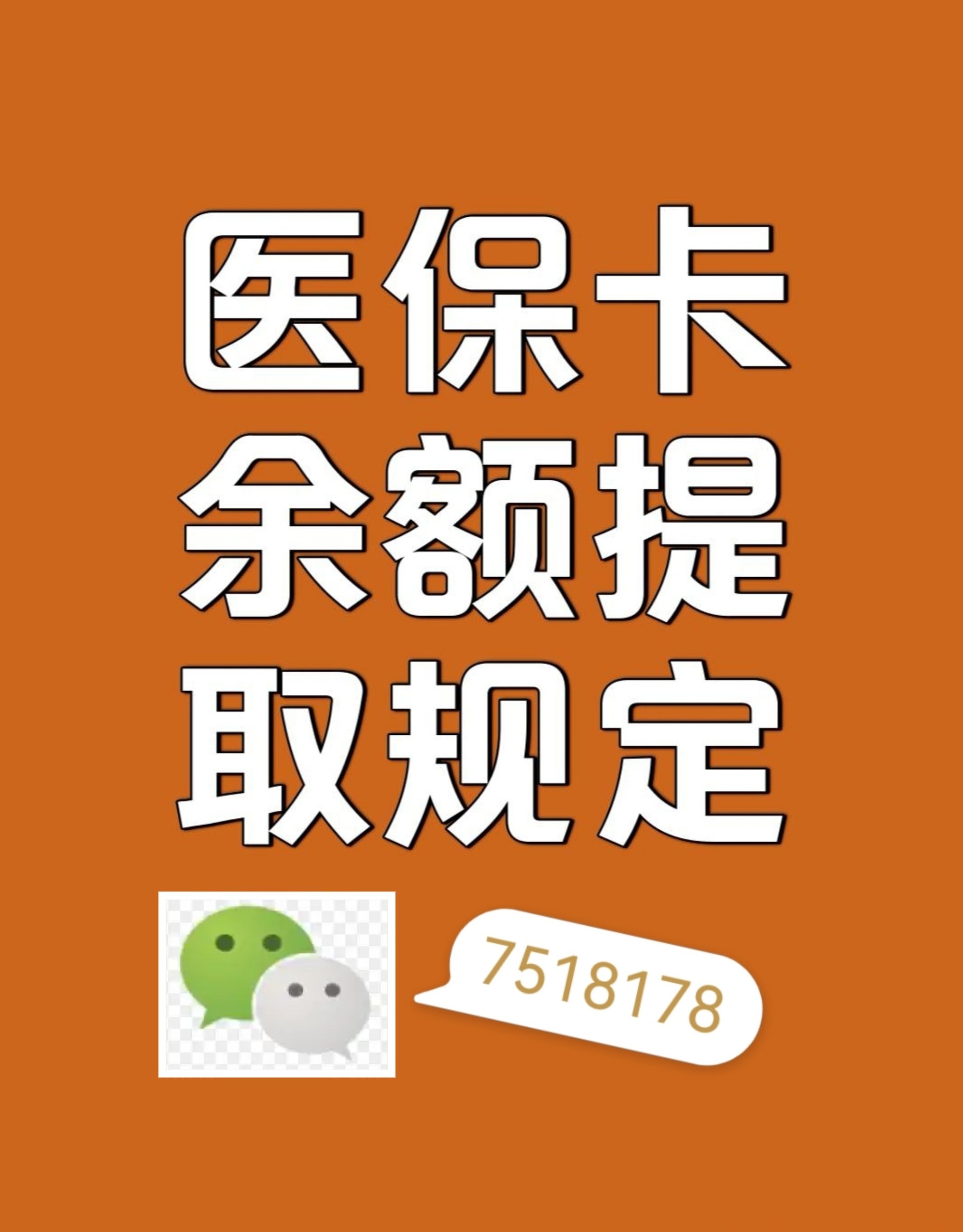 运城最新在线套医保卡联系方式方法分析(最方便真实的运城网上医保套现可信吗方法)