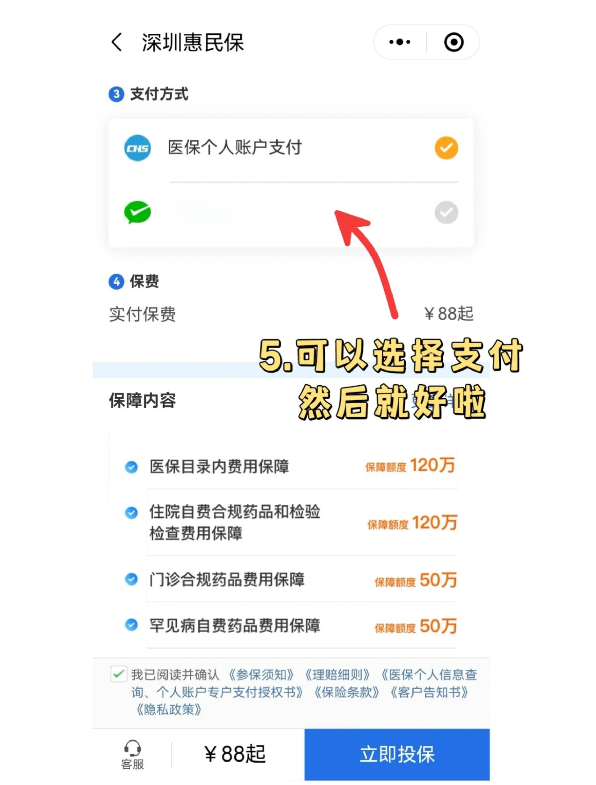 运城最新惠民保怎么取消自动缴费方法分析(最方便真实的运城如何取消惠民保自动微信扣款方法)