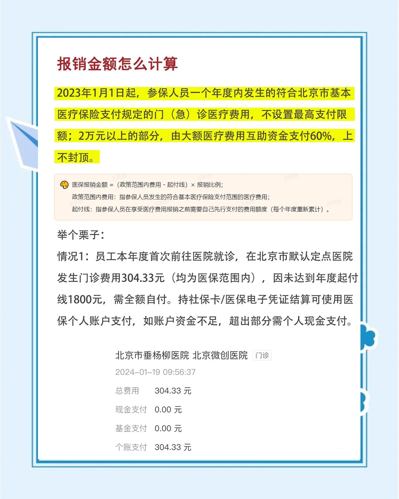 运城最新医保报销85%怎么算方法分析(最方便真实的运城报销85%是多少?方法)