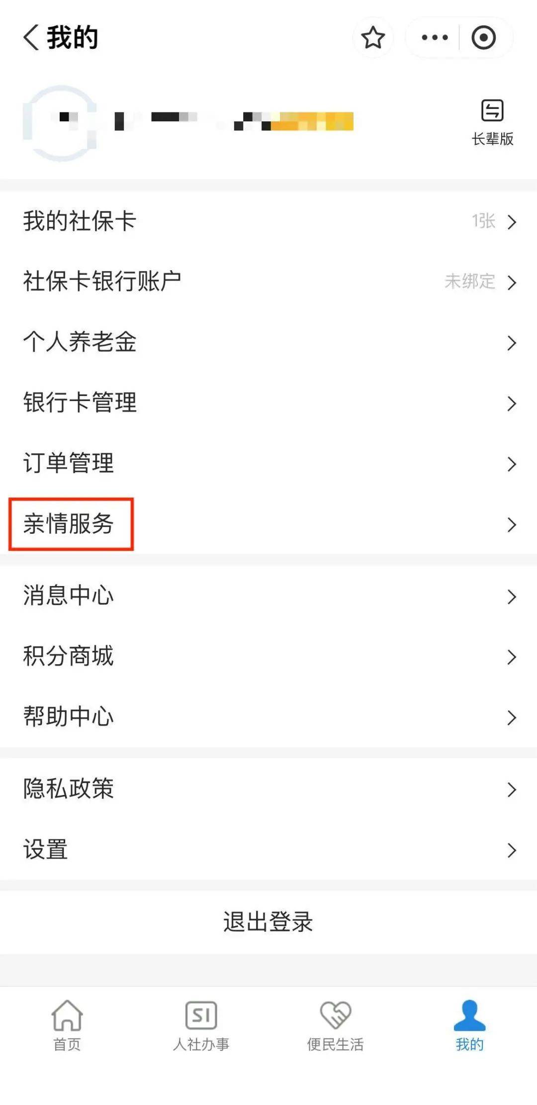 运城最新社保套现24小时微信能用吗方法分析(最方便真实的运城社保套现24小时微信能用吗怎么操作方法)