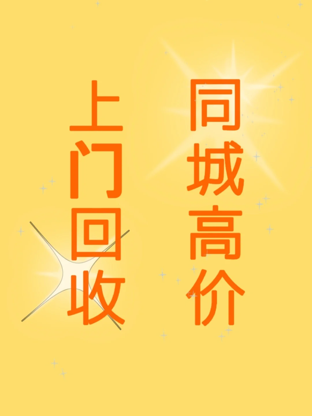 运城最新同城免费上门回收方法分析(最方便真实的运城同城免费上门回收厨具方法)