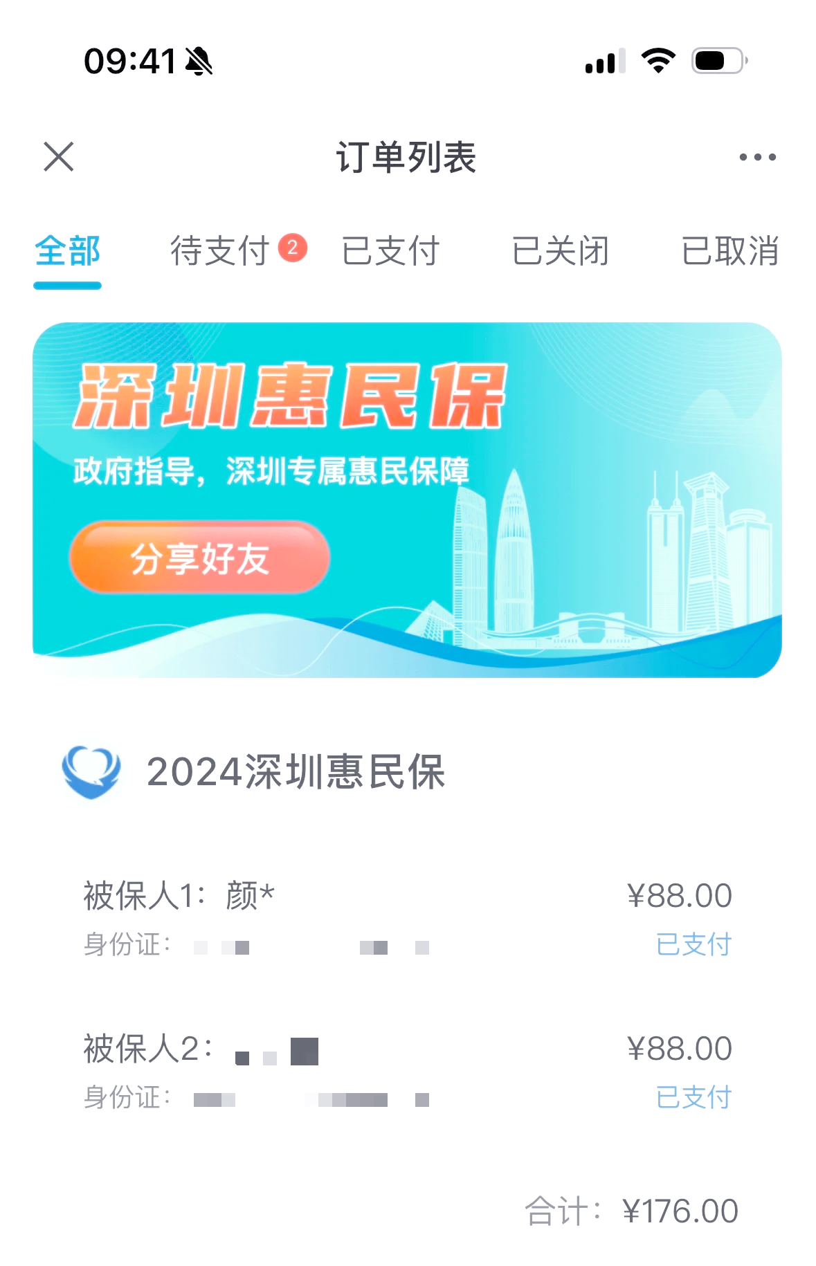 运城最新惠民保一年保费多少钱方法分析(最方便真实的运城惠民保69元方法)