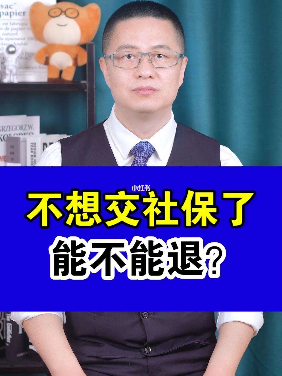 运城最新社保不想交了可以退吗方法分析(最方便真实的运城社保不想交了可以退吗怎么办理方法)