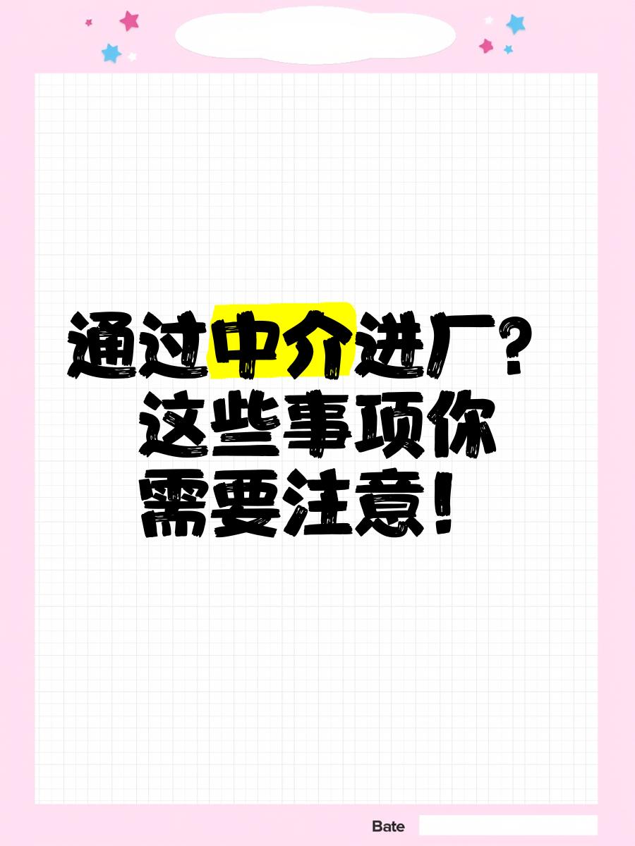 运城最新找中介进厂要注意什么方法分析(最方便真实的运城找中介进厂工作怎么样方法)