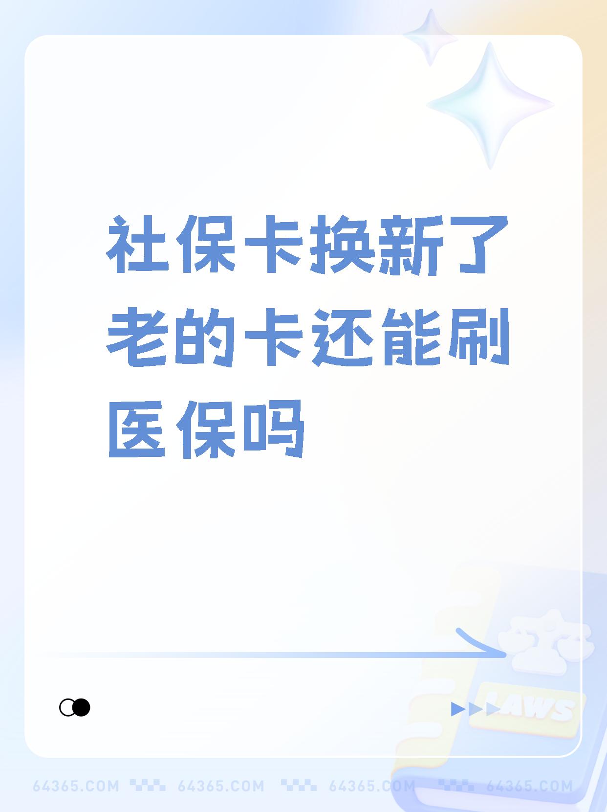 运城最新医保卡过期需要换新卡吗方法分析(最方便真实的运城医保卡过期了怎么办理流程方法)