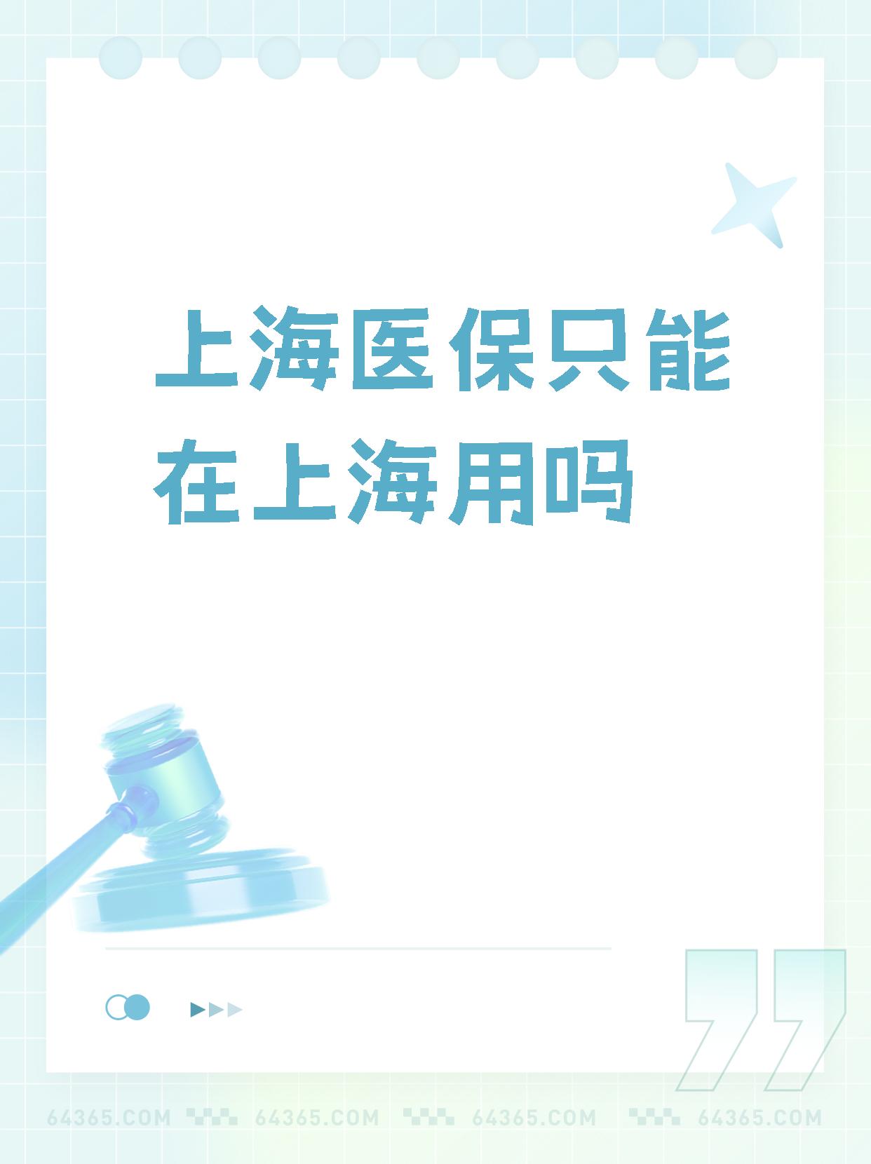 运城最新上海哪有套医保卡的方法分析(最方便真实的运城上海医保卡在哪个药店可以用方法)