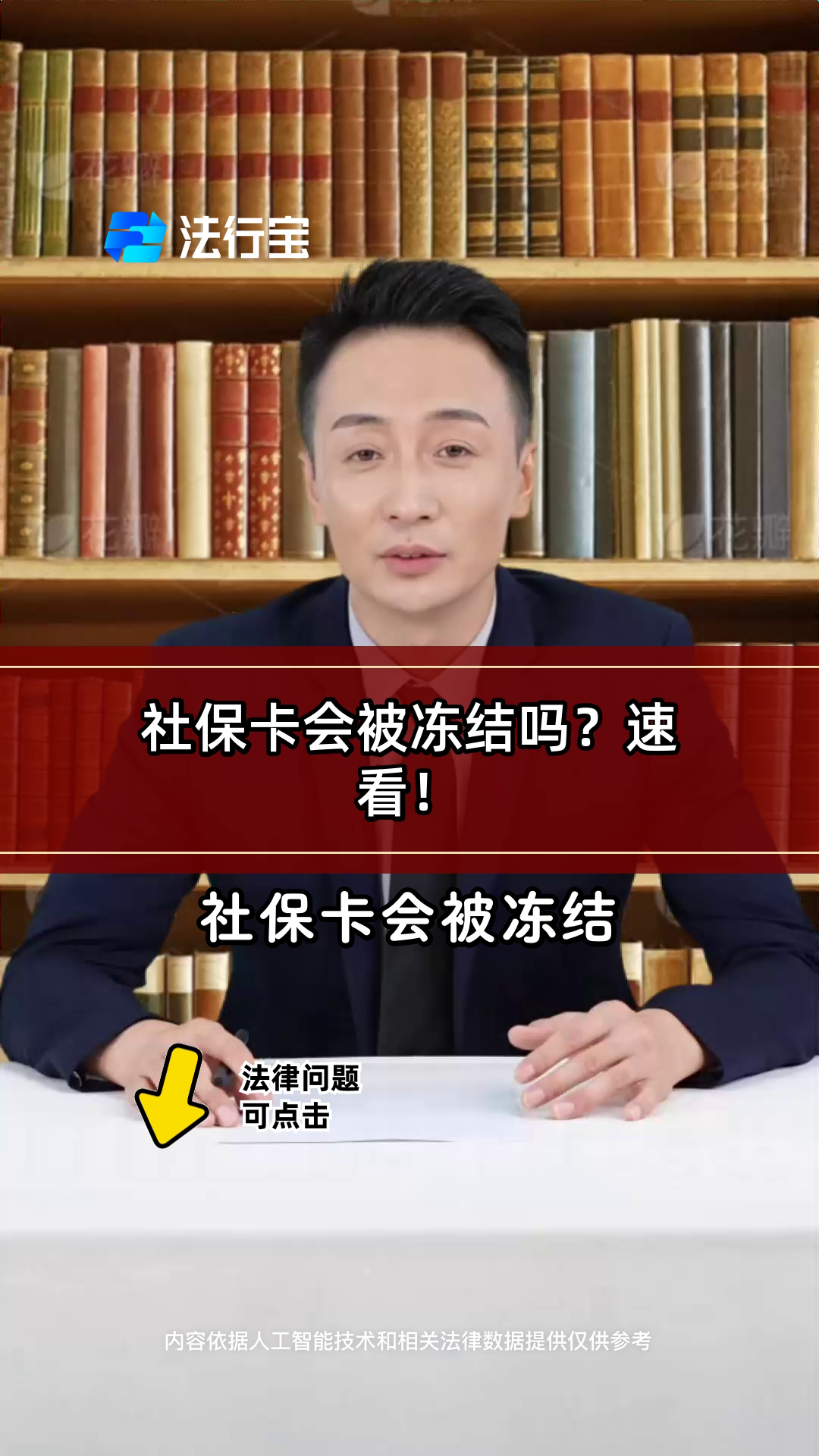 运城最新老赖的社保卡会冻结吗方法分析(最方便真实的运城法院把救命医保卡冻结了方法)