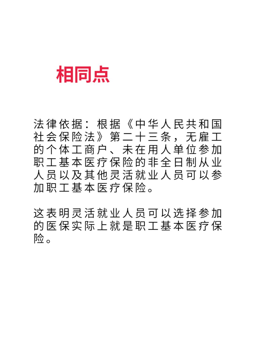 运城最新灵活就业医保8%和5%区别方法分析(最方便真实的运城灵活就业人员医保交费5%和9%有什么区别方法)
