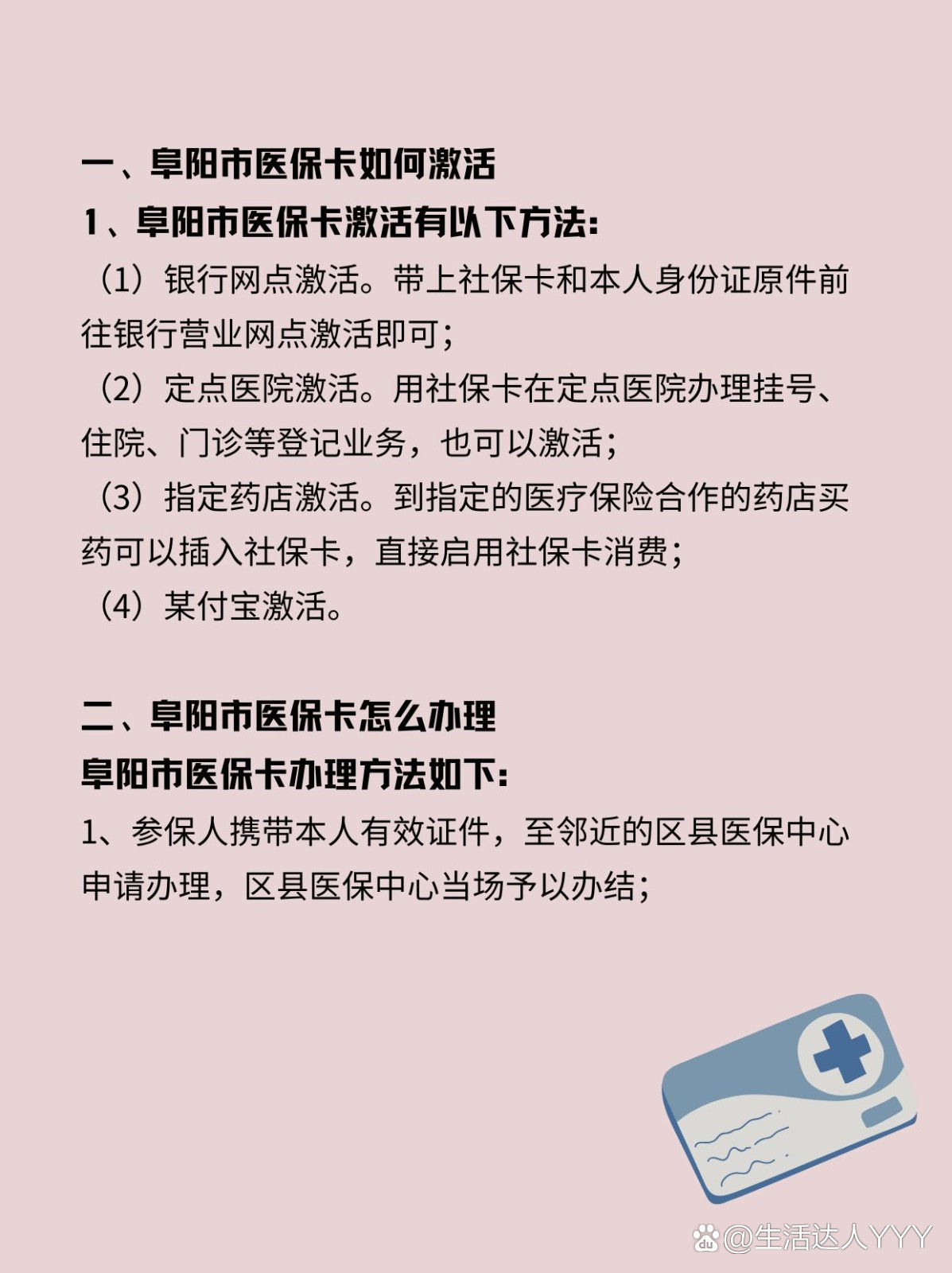 运城最新医保账户怎么网上激活方法分析(最方便真实的运城医保账户怎么网上激活医保卡方法)