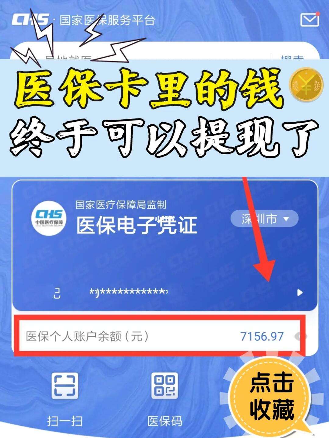 运城最新医保取现回收联系方式方法分析(最方便真实的运城医保提现24小时微信中介方法)