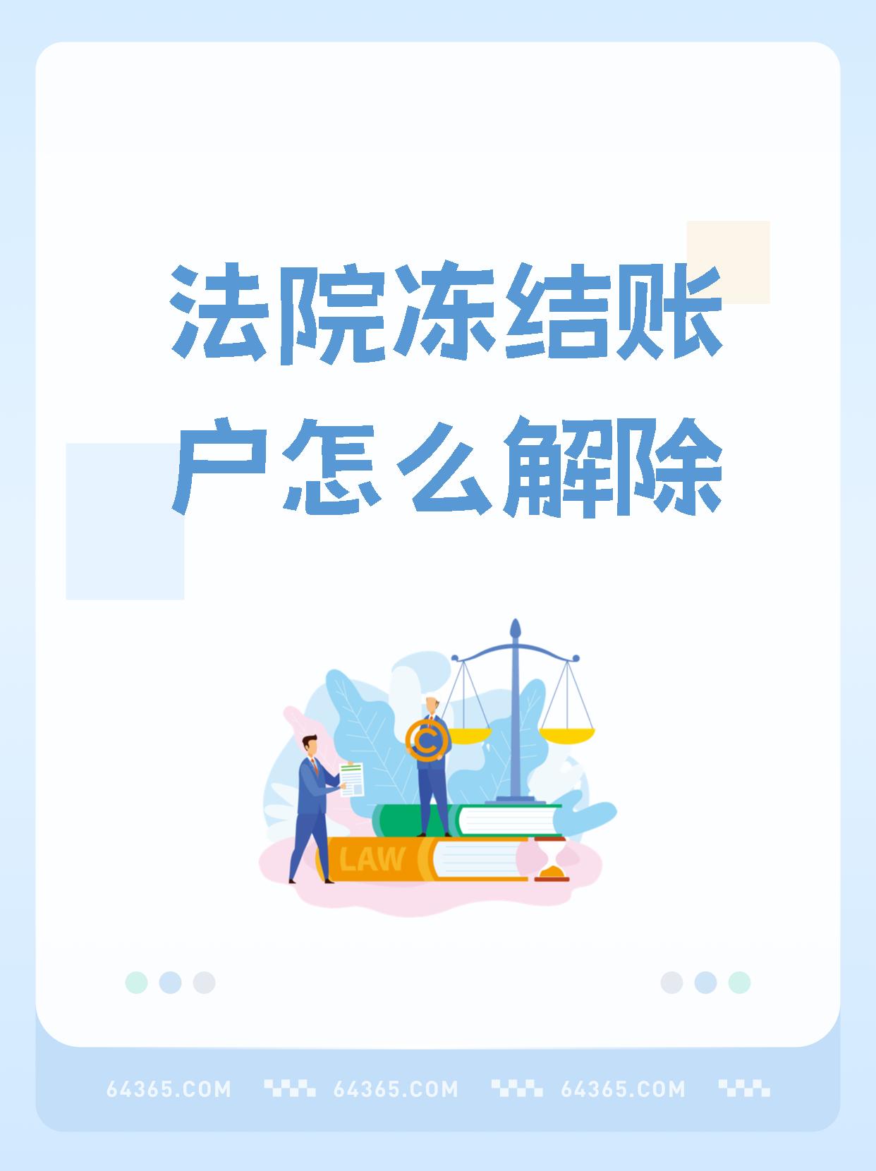 运城最新医保卡会被法院冻结吗方法分析(最方便真实的运城国家不允许冻结微信零钱了吗方法)