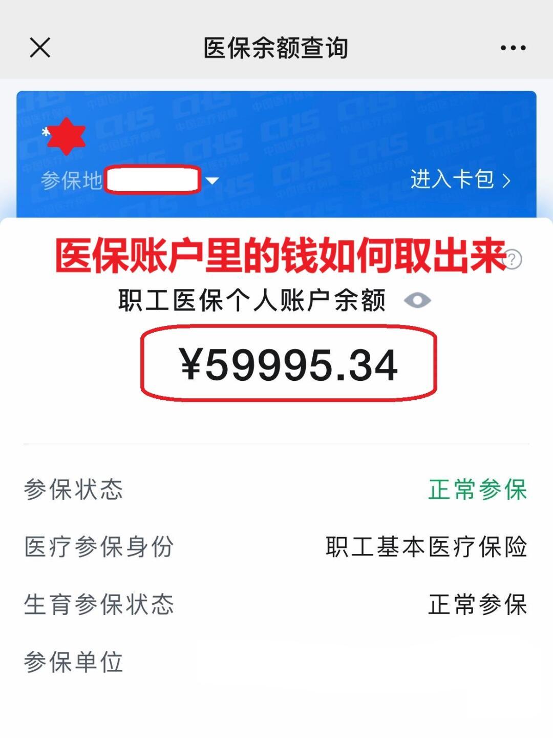 运城最新医保个人账户提取方法方法分析(最方便真实的运城医保个人账户提取方法有哪些方法)