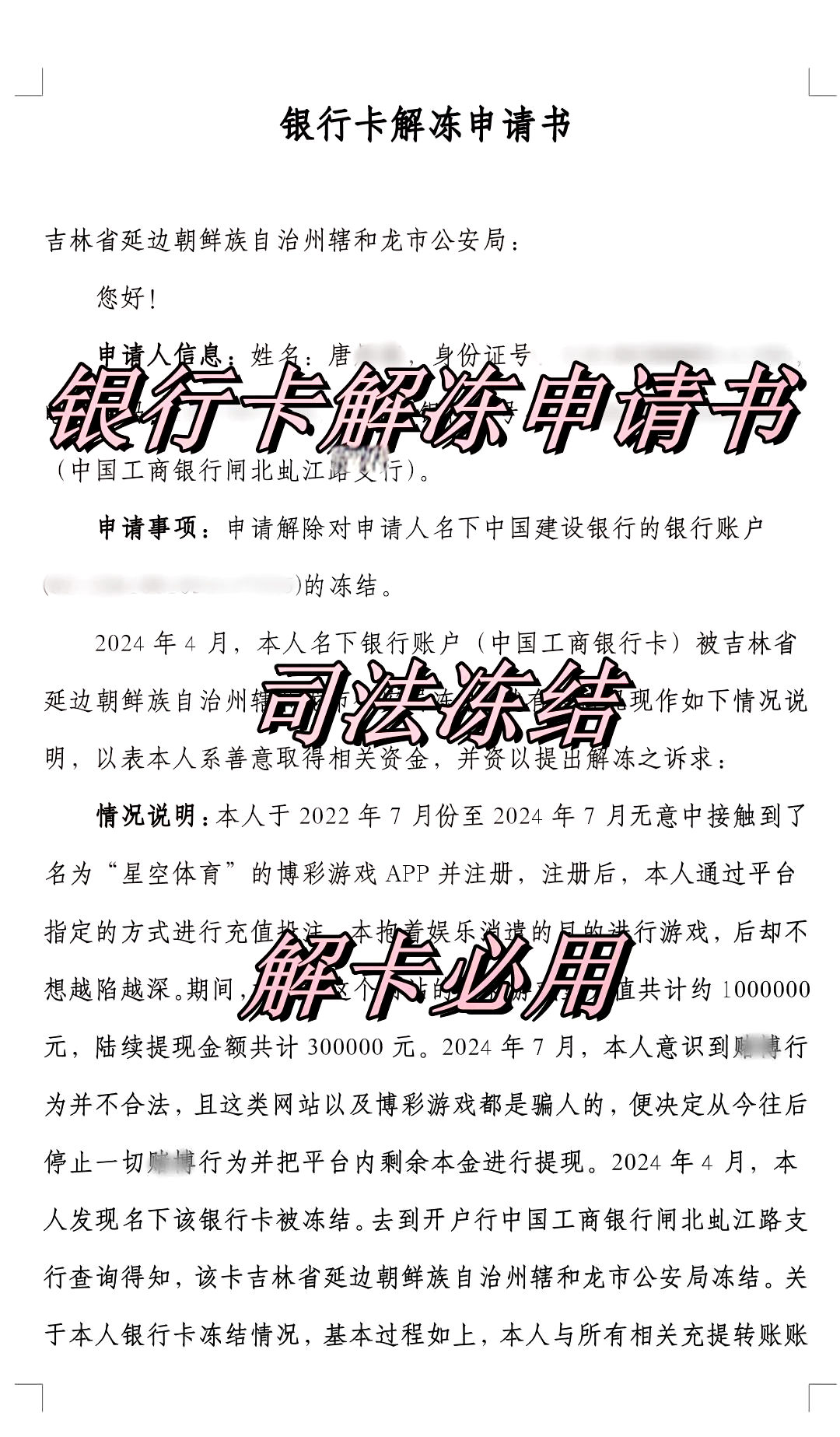 运城最新司法冻结怎么申请解冻方法分析(最方便真实的运城司法冻结怎么申请解冻微信零钱方法)