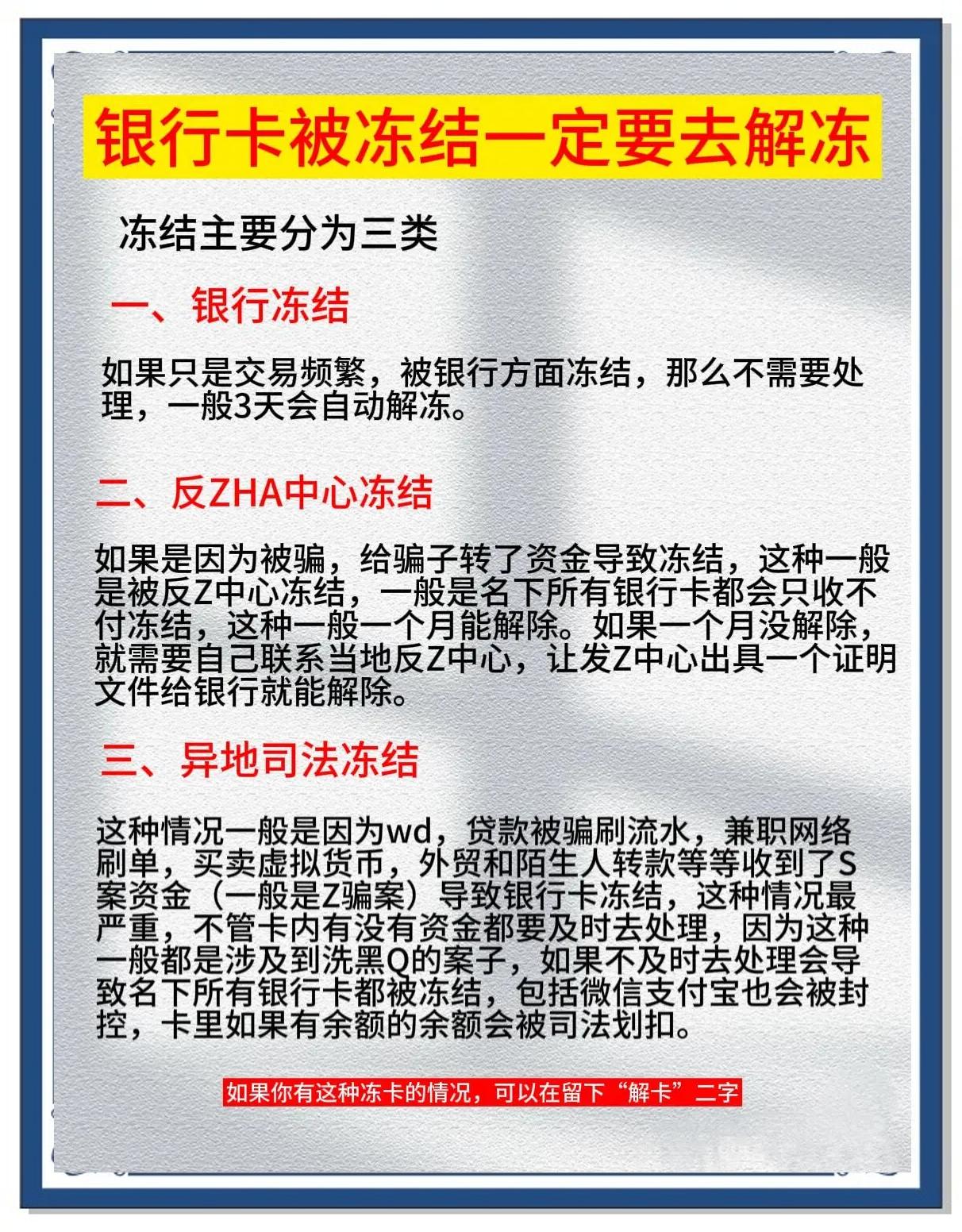 运城最新七种不能冻结的卡方法分析(最方便真实的运城七种不能冻结的卡有哪些方法)