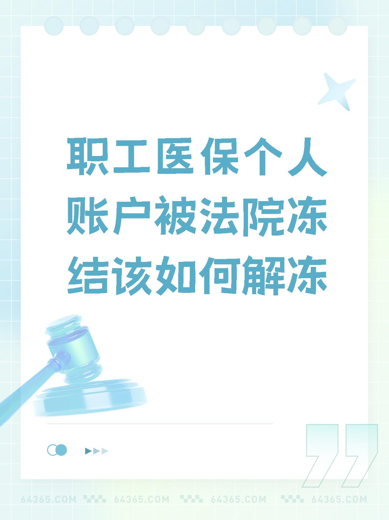 运城最新法院执行把医保卡冻结了方法分析(最方便真实的运城法院执行把医保卡冻结了医院能报销吗方法)