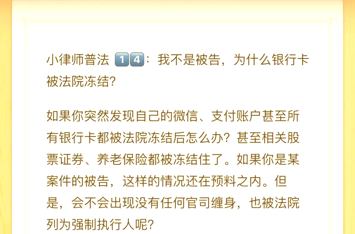 运城最新法院冻结银行卡医保卡会被冻结吗方法分析(最方便真实的运城法院冻结银行卡医保卡会被冻结吗怎么办方法)