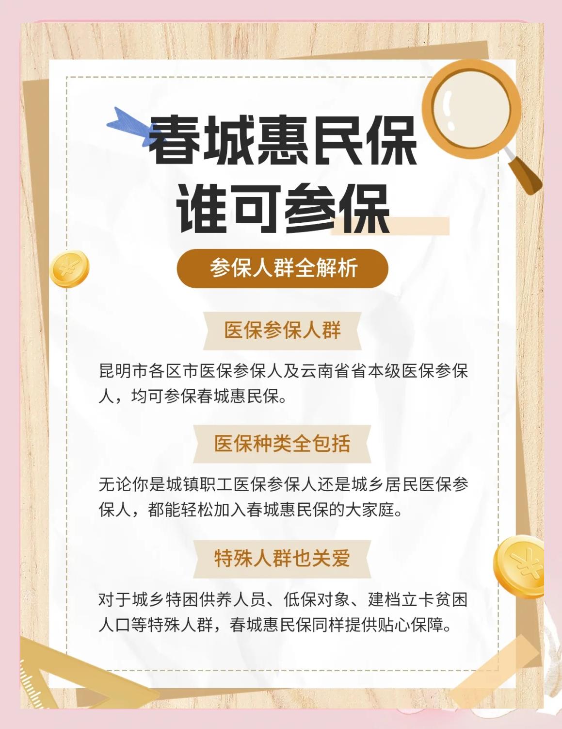 运城最新惠民保为什么直接从医保里扣方法分析(最方便真实的运城惠民保为什么直接从医保里扣钱方法)