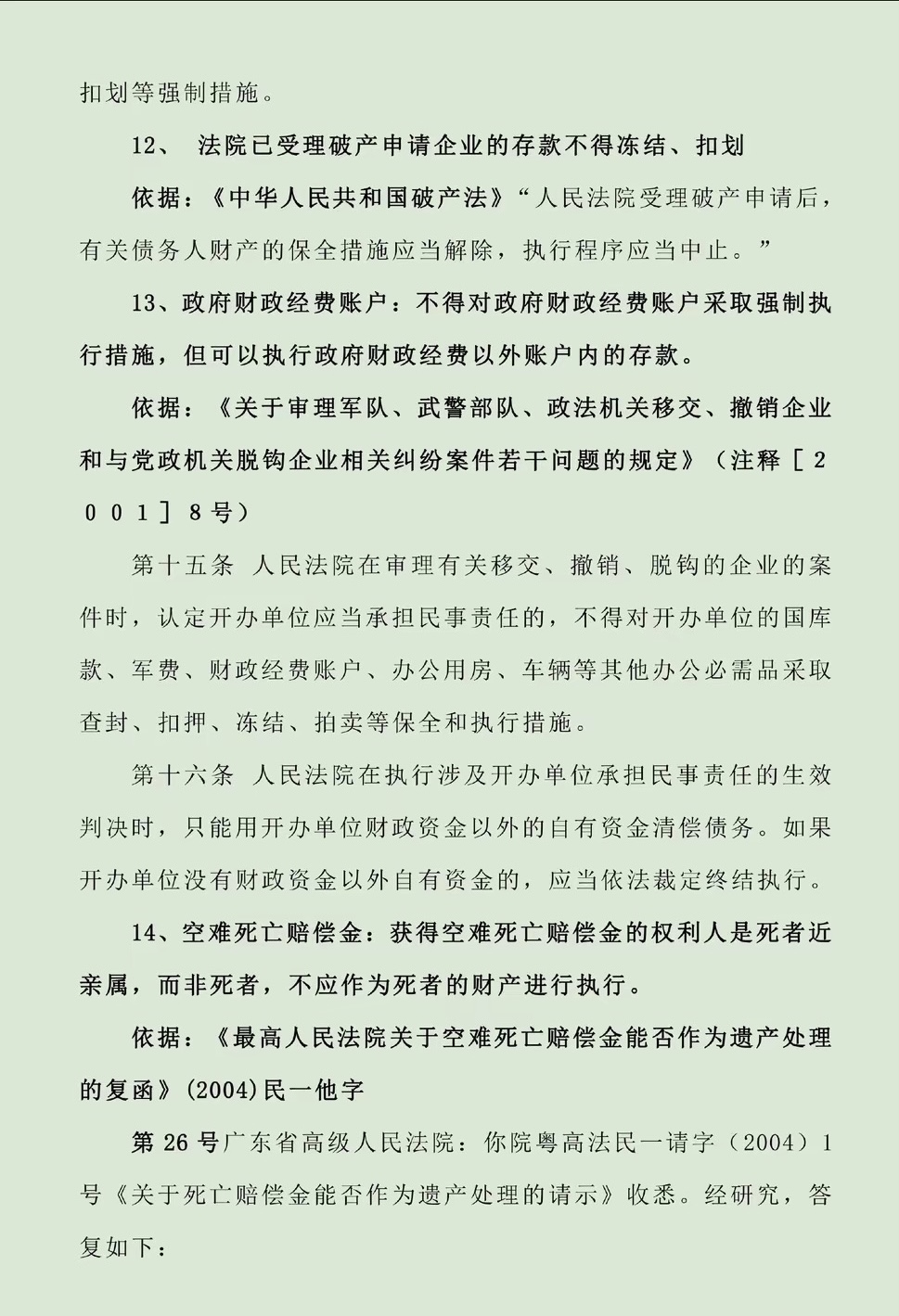 运城最新法院不能冻结的14种账户方法分析(最方便真实的运城法院不能冻结的14种账户法条方法)