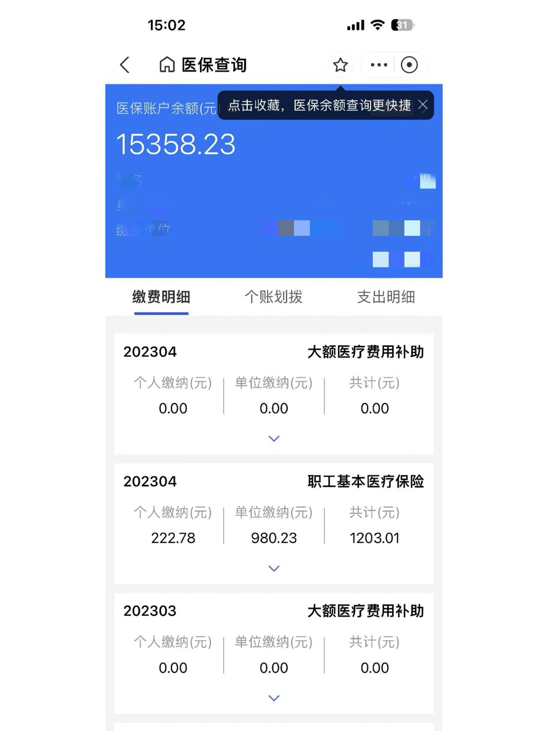 运城最新医保卡微信提取现金步骤方法分析(最方便真实的运城医保卡里的钱绑定微信提现方法)