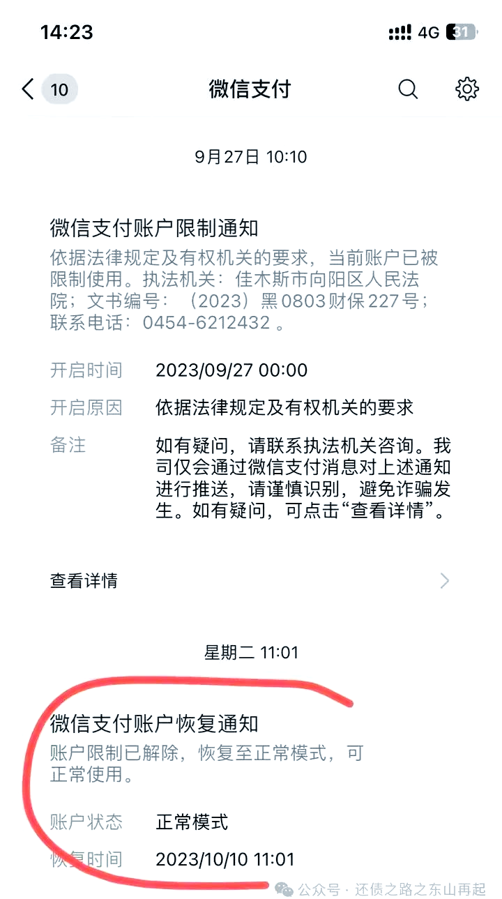 运城最新国家不允许冻结微信零钱了吗方法分析(最方便真实的运城国家不允许冻结微信零钱了吗,是否涉及刑事案件方法)