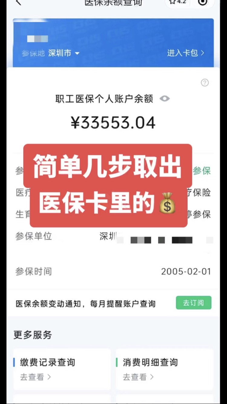 运城最新网上说医保提取是真的吗方法分析(最方便真实的运城提取医疗保险提取需要什么手续方法)