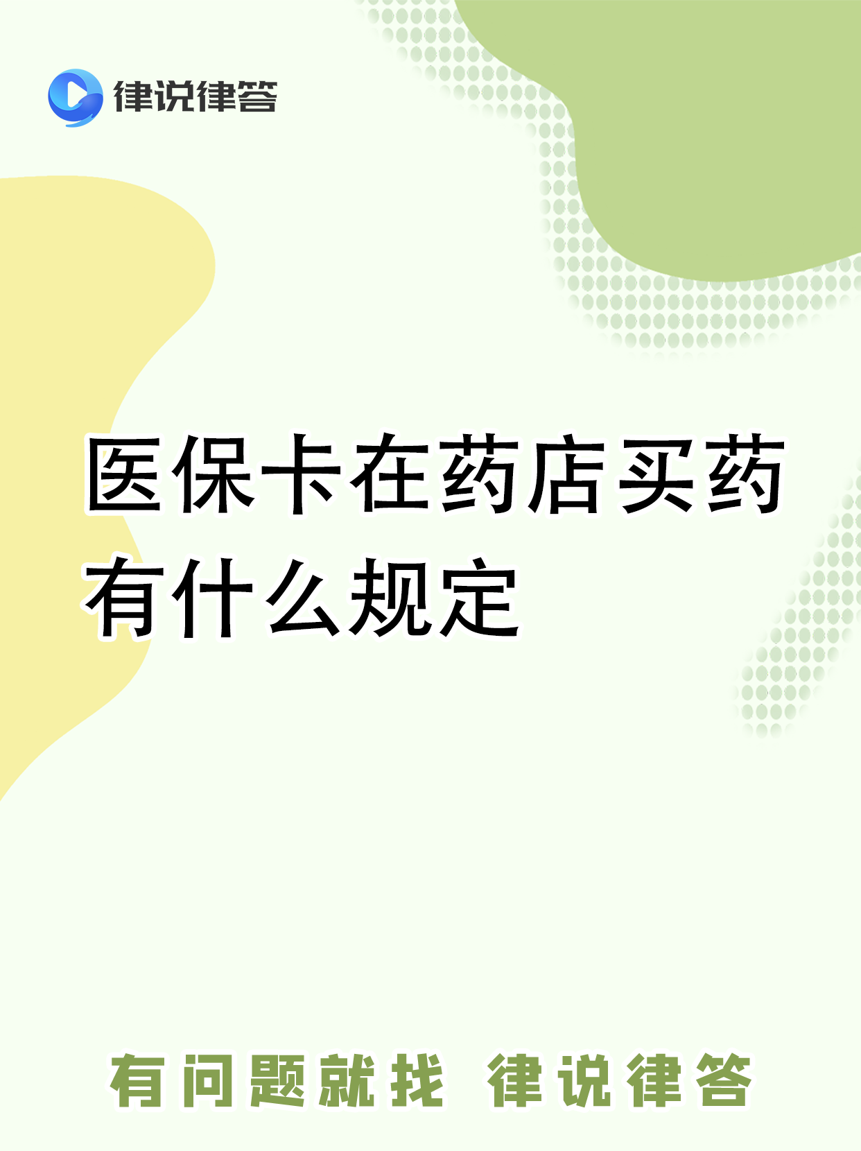 运城最新怎样跟药店的人说套医保卡方法分析(最方便真实的运城急用钱如何提取医保卡里的钱方法)