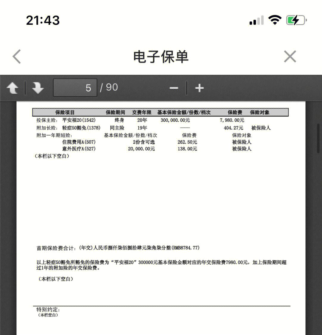 运城最新平安保险查询个人保单方法分析(最方便真实的运城平安保单查询入口方法)