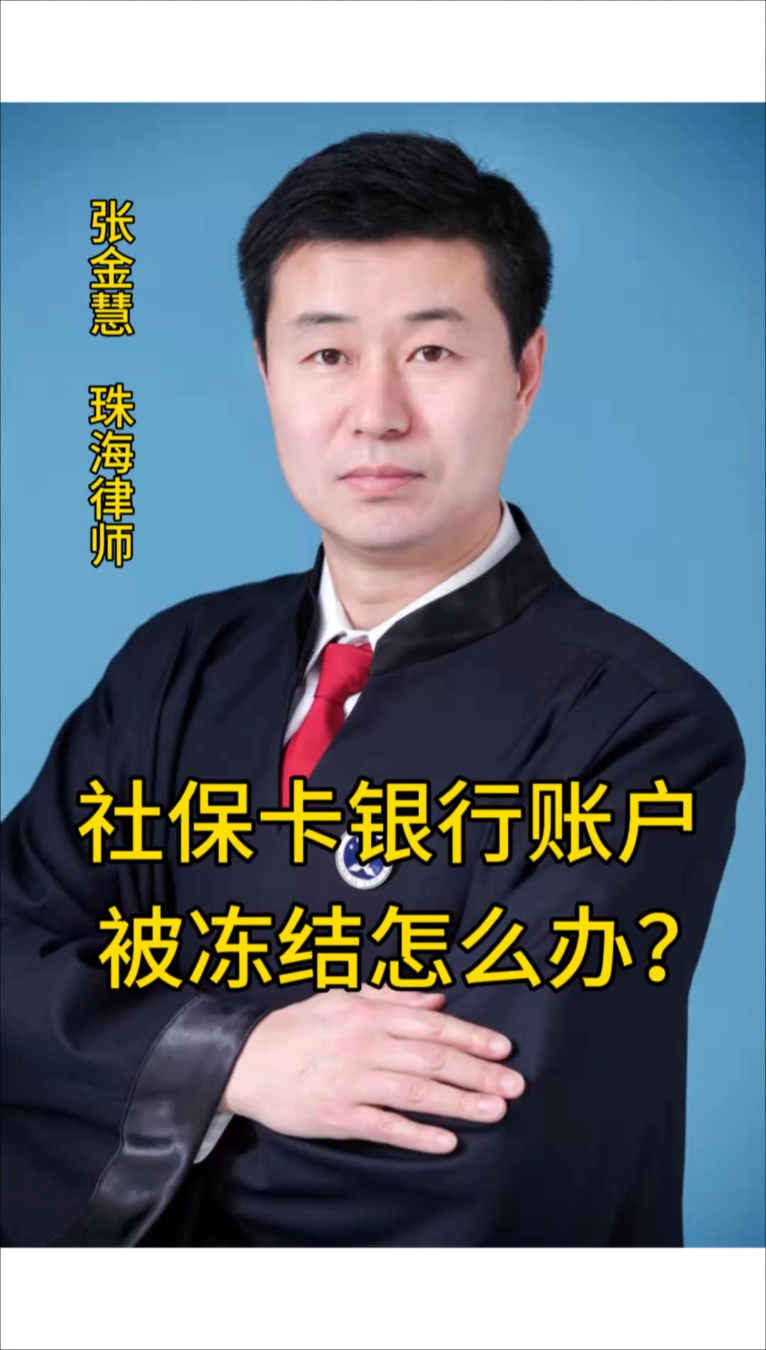 运城最新法院冻结社保卡的规定方法分析(最方便真实的运城法院冻结社保卡的规定是什么方法)