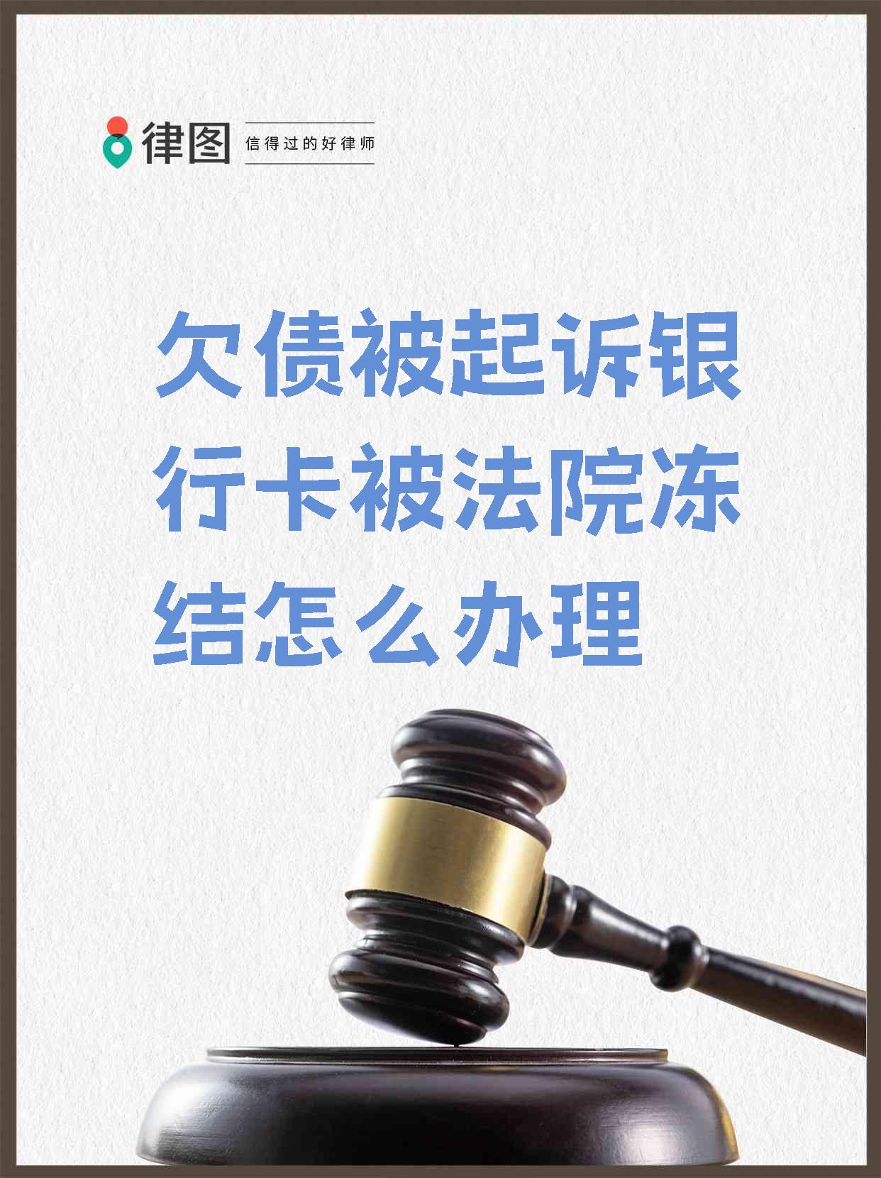 运城最新法院执行会冻结医保卡吗方法分析(最方便真实的运城法院执行会冻结医保卡吗怎么办方法)