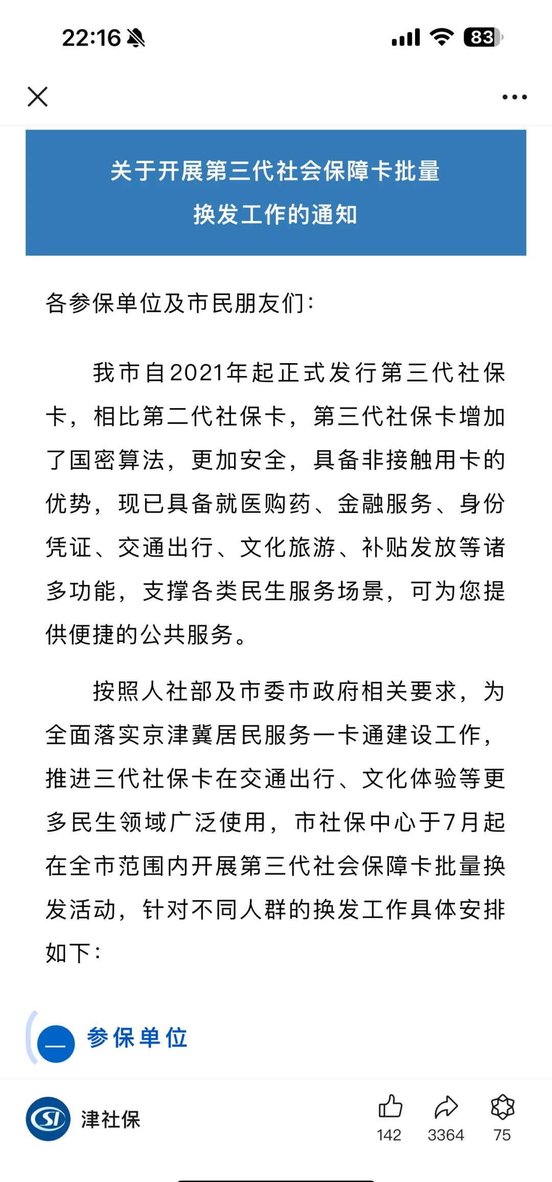 运城最新社保卡满十年要换卡吗方法分析(最方便真实的运城社保卡第一次办理在哪里方法)