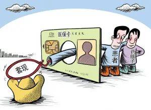 运城最新医保套现最简单方法方法分析(最方便真实的运城医保套现最简单方法有哪些方法)