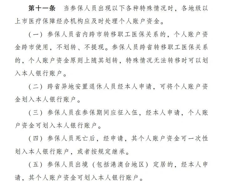 运城最新医保卡个人账户提现方法分析(最方便真实的运城医保卡个人账户提现多久到账方法)