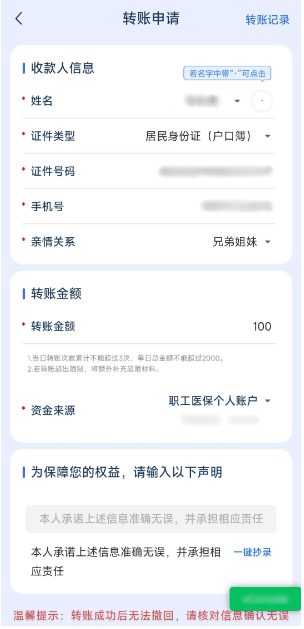 运城最新医保卡余额提现到银行卡方法分析(最方便真实的运城医保卡的钱怎么提到银行卡方法)
