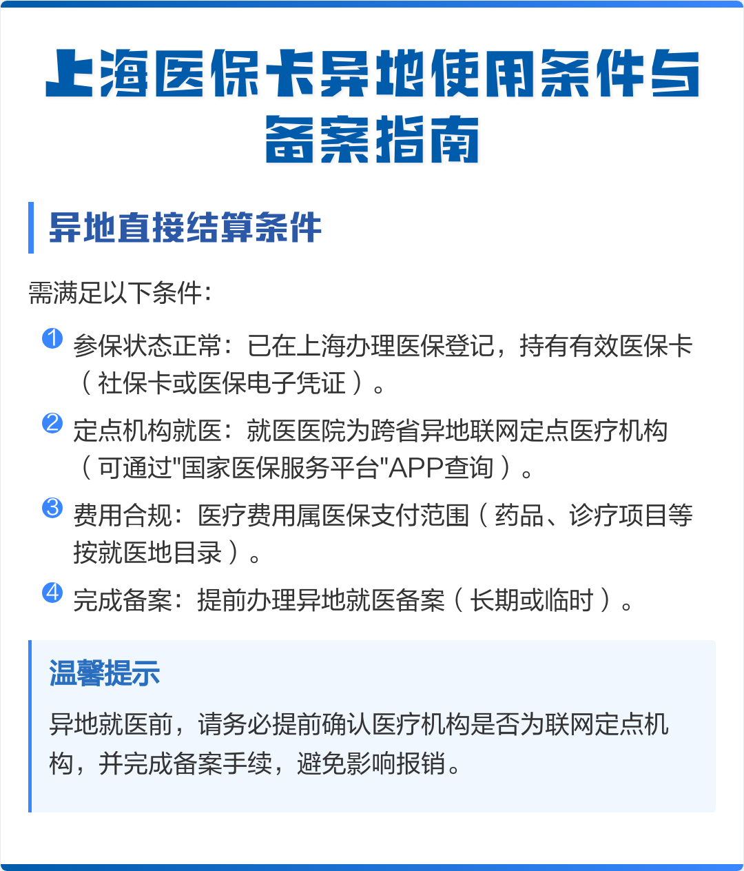 运城最新上海哪有套医保卡的方法分析(最方便真实的运城上海哪有套医保卡的地方方法)